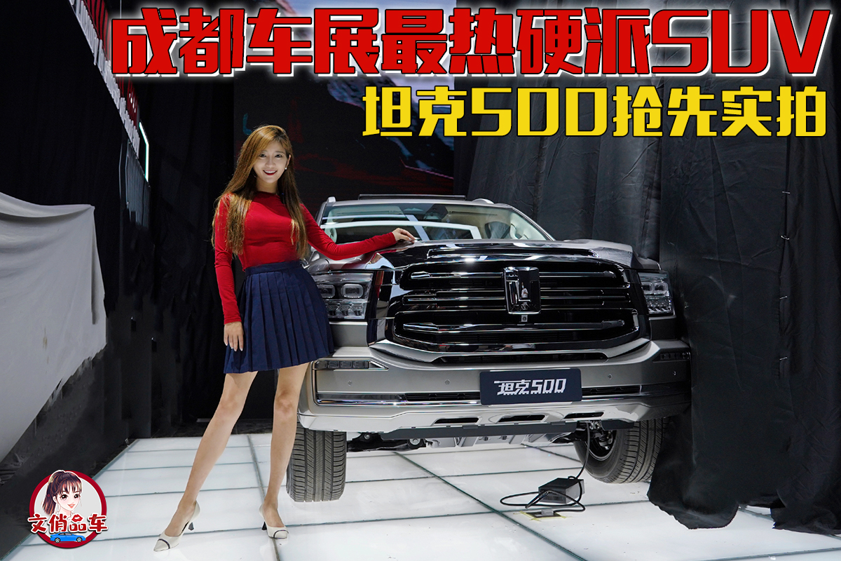 �ɶ�܇չ���Ӳ��SUV ̹��500���Ȍ���