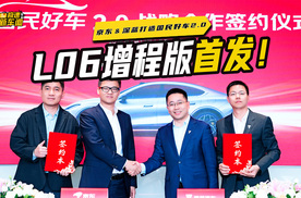 京东+深蓝打造国民好车2.0！L06增程版首发，玩转新零售渠道