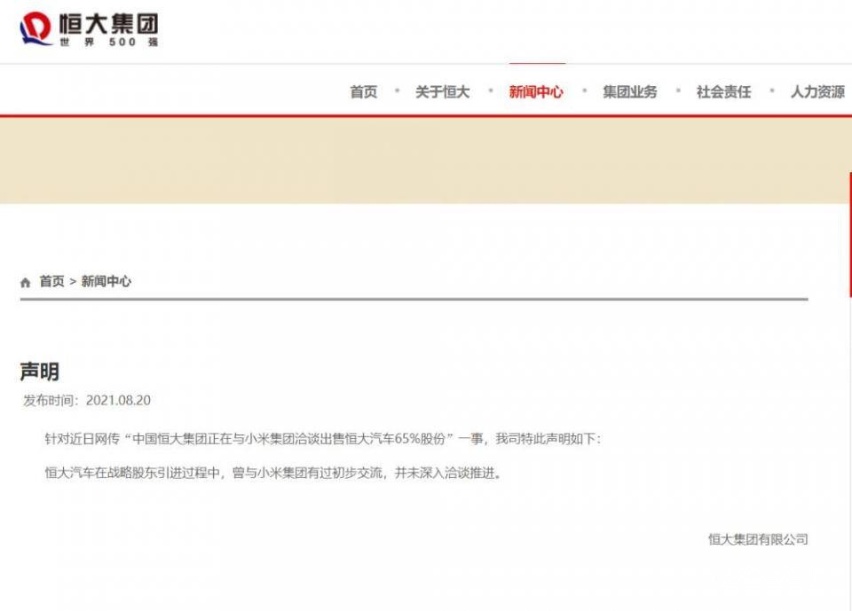 小米辟谣接盘恒大汽车，八成是因为太贵了，买不起