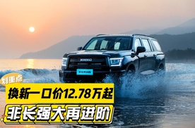 非长强大再进阶 2025款新哈弗H5上市 换新一口价12.78万起
