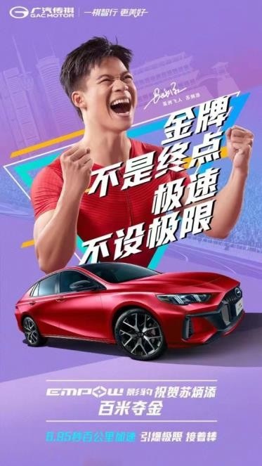 中国速度强强联合，传祺影豹“苏神限量版”即将上线