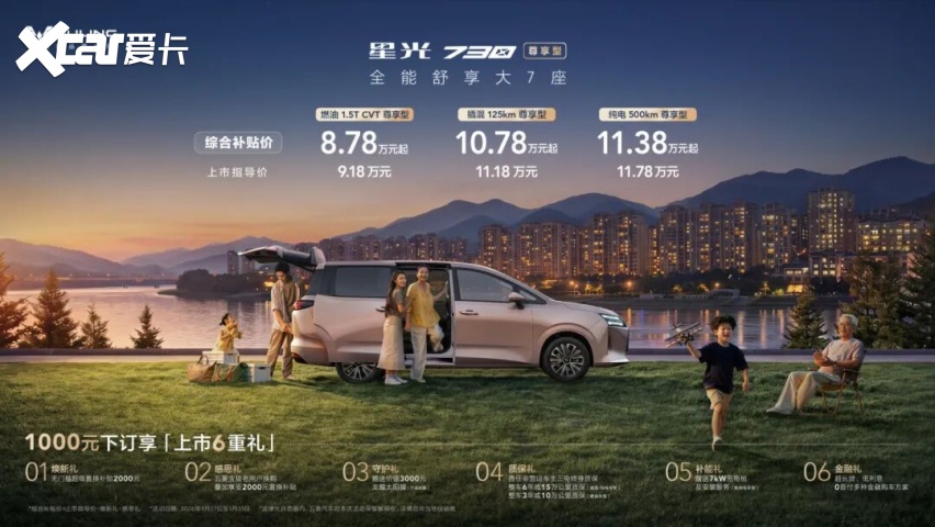 综合补贴价8.78万元起！星光730尊享型携7大核心升级正式上市