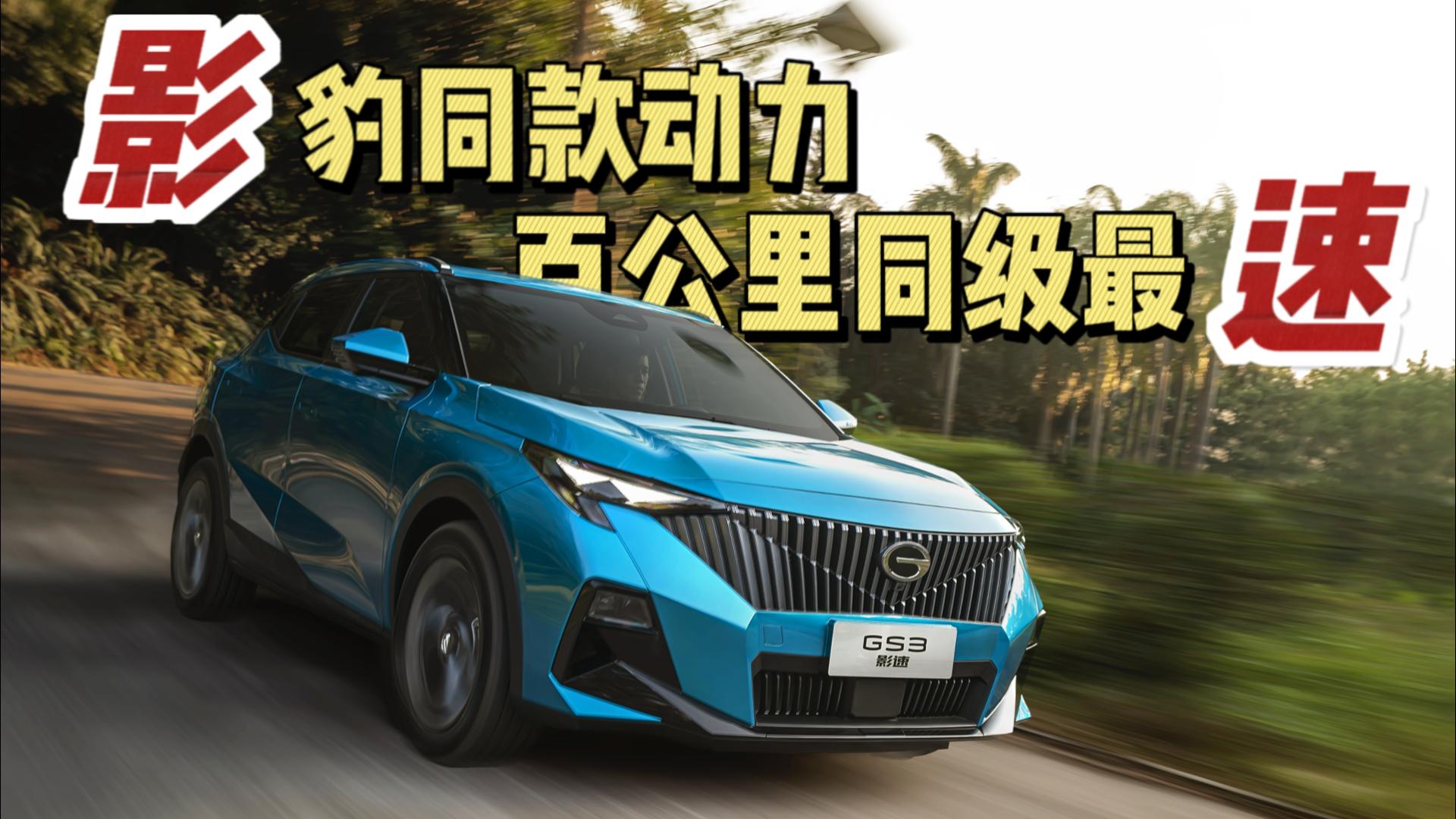 Ӱ��ͬ��l�әC������GS3��Ӱ��8.58�fԪ����