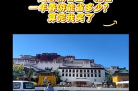 一趟春游省出一箱油，一年春游能省多少？算完我笑了。