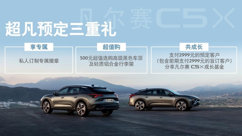 预售14.37万起的凡尔赛C5 X,产品力有多能打?看这配置表就知道了
