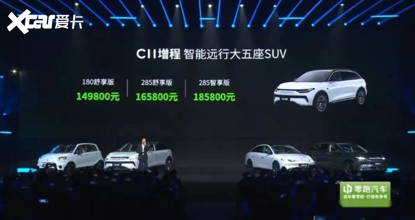 14.98万元起，零跑C11增程版上市，大杀器来了！