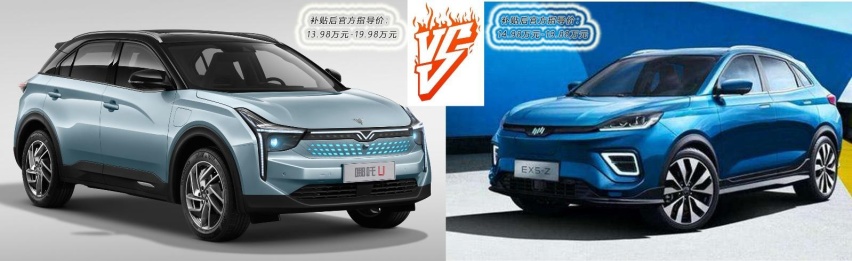 哪吒U和威马EX5-Z，哪款更值得入手？