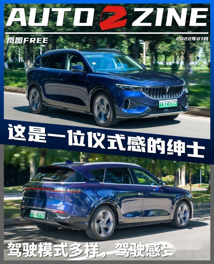 讲究仪式感开起来像油车，岚图Free让人印象深刻的是多种驾驶模式