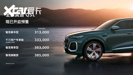 华为辅助驾驶上车 全新奥迪Q5L预售31.3万起