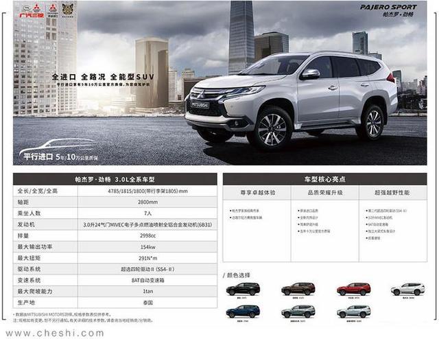 全国仅200台 新款三菱帕杰罗·劲畅上市