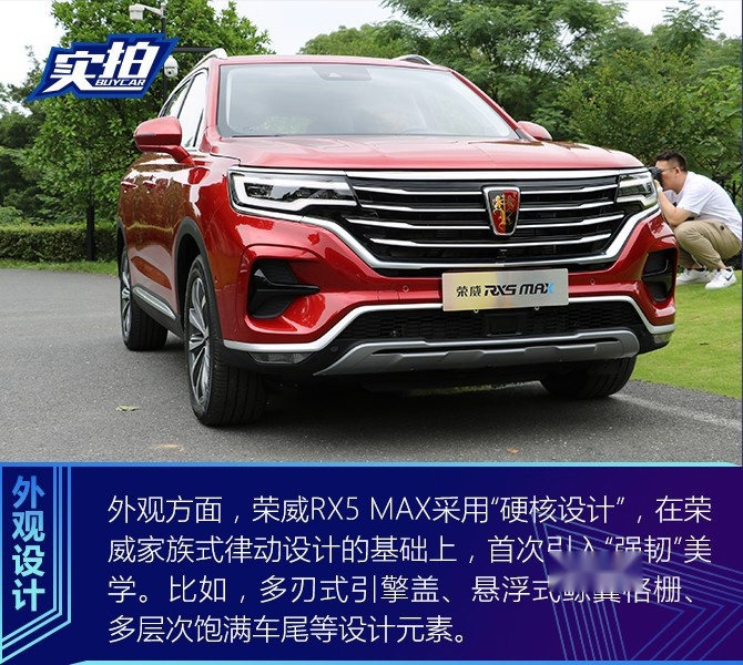 實拍榮威rx5 max-愛卡汽車愛咖號