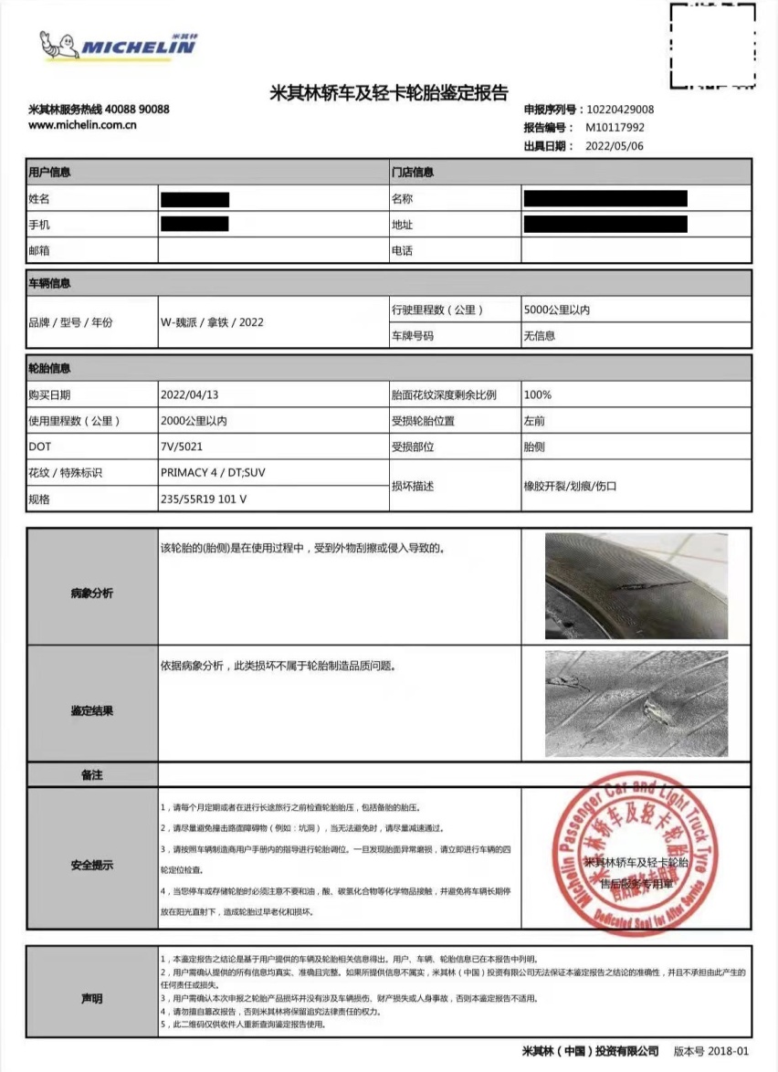 新车轮胎出现裂痕？厂家称外力所致，不给予质保？