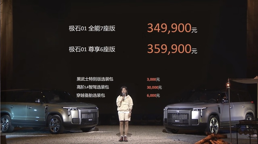 34.99万起的极石01，为喜欢出去玩的家庭准备