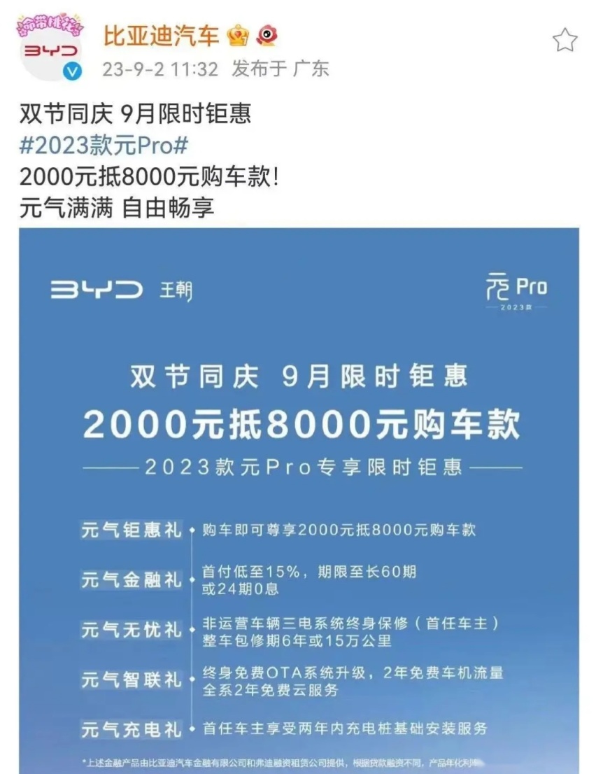 9月价格战打响 多家新能源车企加入