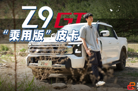 郑州日产Z9 GT来了，长城炮的日子不好过了