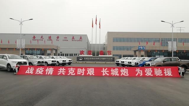 开展“零接触”计划长城汽车实施第四波“抗疫”行动