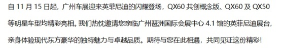 广州车展盛况空前，英菲尼迪QX60共创概念版携手宝马共同闪耀光芒