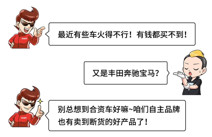 “这国产车太棒了！多少钱我现在就买”“对不起，不卖！”