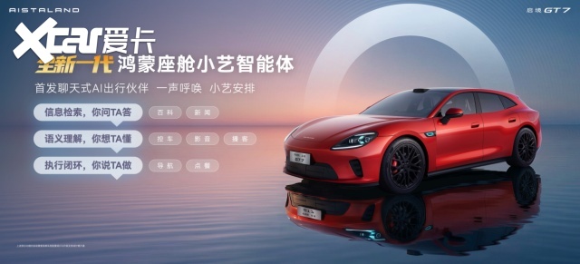 启境GT7定义AI时代智能猎装新标杆首发搭载华为乾崑全新一代智能技术(图6)