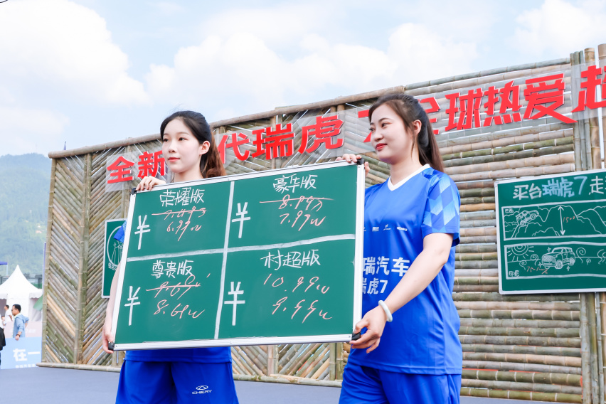 全球热爱，超实在！全新一代瑞虎7村超版诚意上市