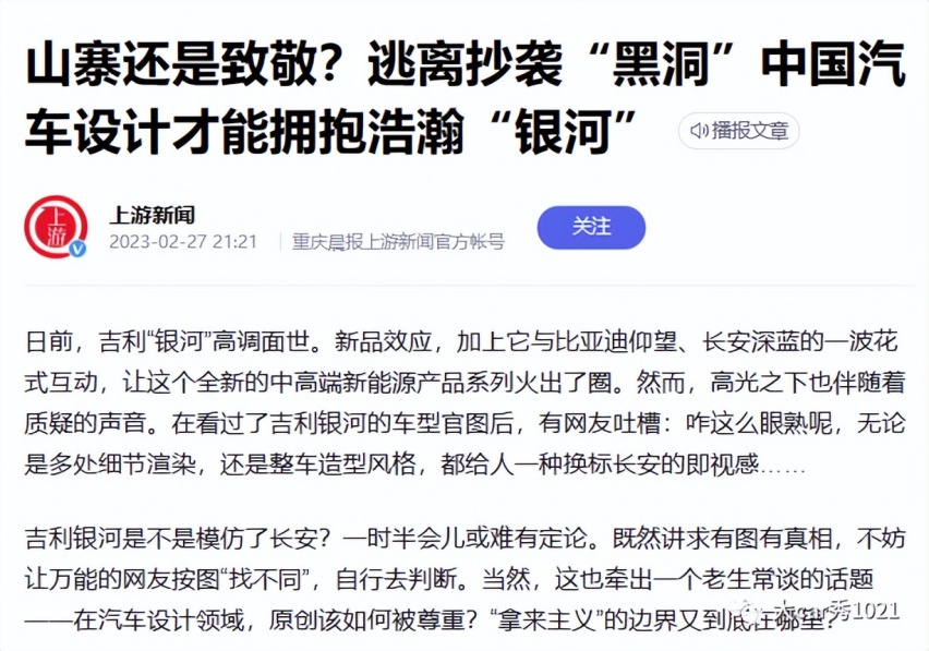 涉嫌抄袭？长安和吉利“撕”起来了