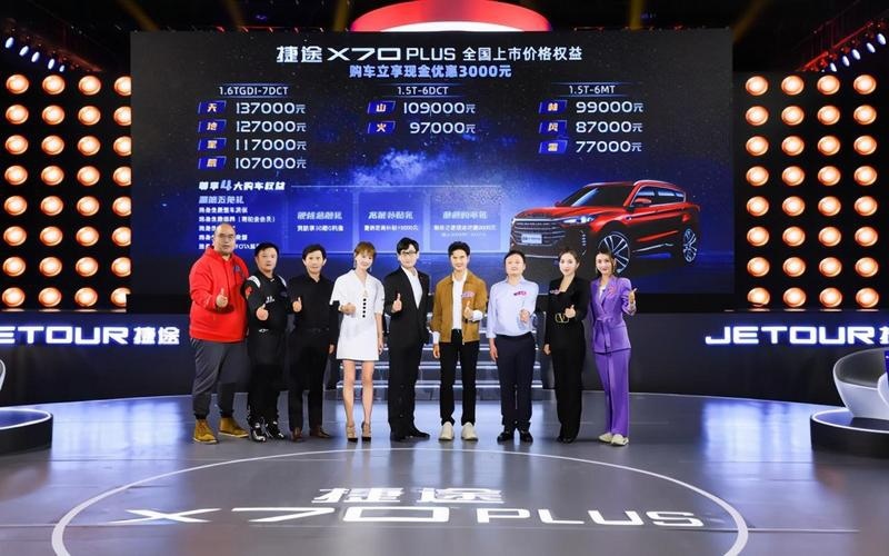 销量强心剂 捷途X70 PLUS升级登场，颜值更高配置更丰富