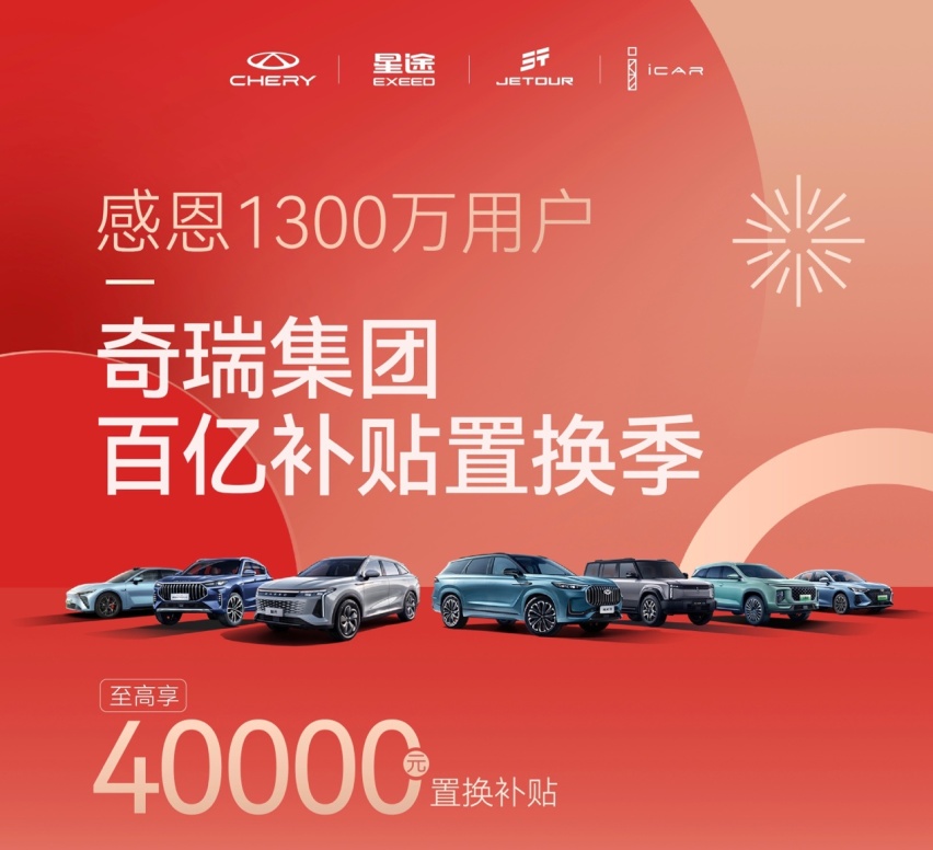 打高质量的“价值战”，奇瑞是这么做的！