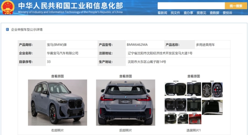 300马力的X1 M35Li亮相工信部，上新了宝马！