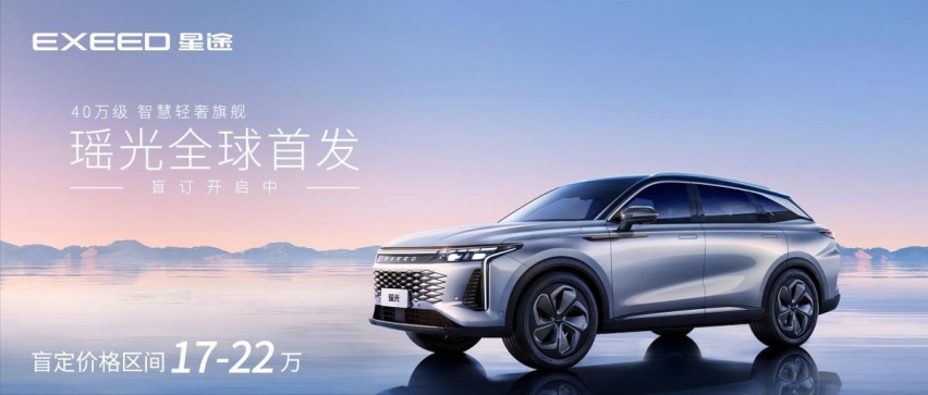 星途瑶光开启限时盲订,预计售价17万–22万