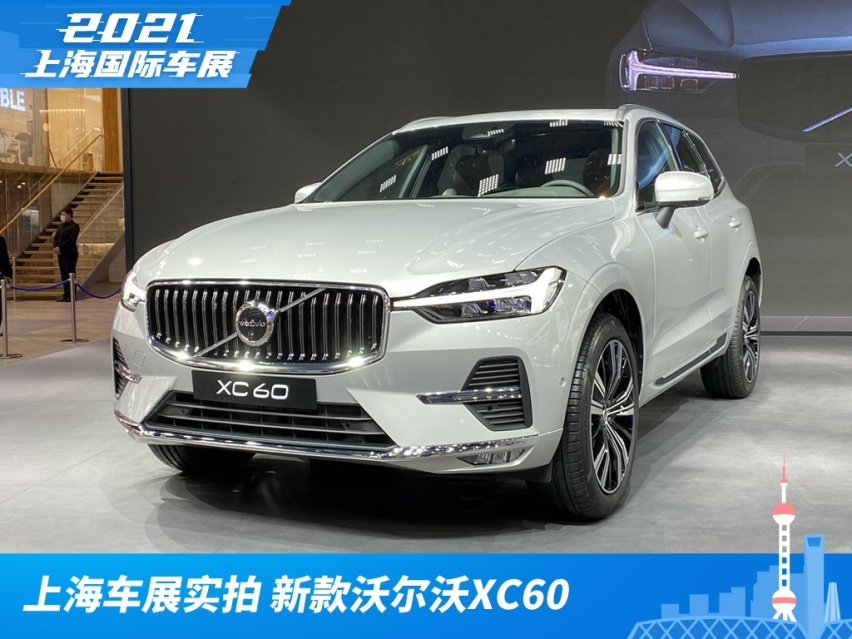 上海车展实拍：新款沃尔沃XC60，车机系统将全面采用安卓系统