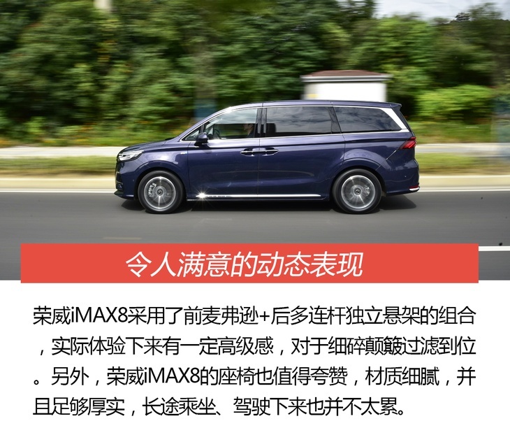 抢先试驾上汽荣威iMAX8 能否挑战合资中大型MPV?