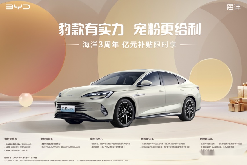 至高5000元车险补贴福利，比亚迪海豹07DM-i加推多重宠粉福利
