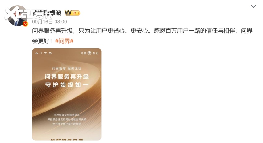 问界之后，是时候聊聊智界了！