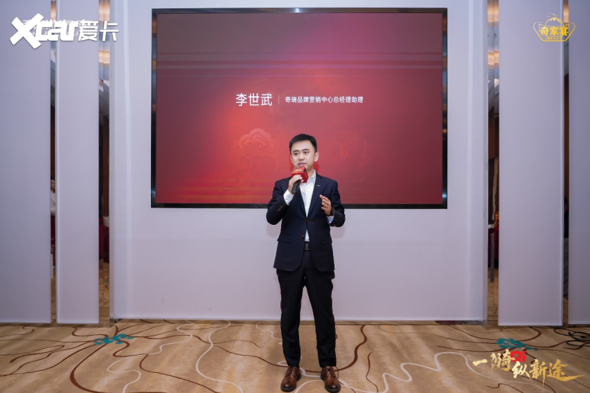 一骑纵新途 共赴奇家宴！2026奇瑞家宴在长春举行