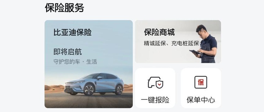 比亚迪交强险正式获批