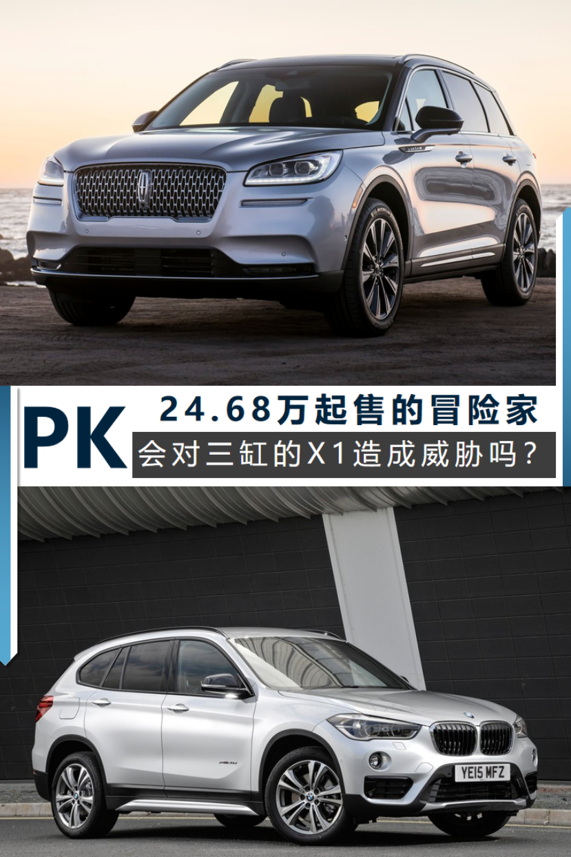 24.68万起售的冒险家 会对三缸的X1造成威胁吗？