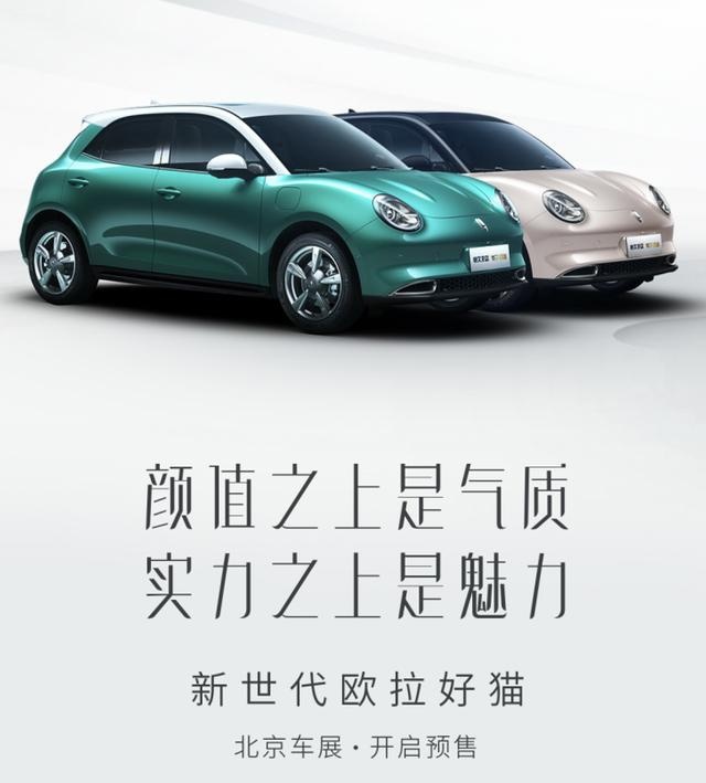 预售10.5万元起 新世代智美潮跑欧拉好猫开启预订！