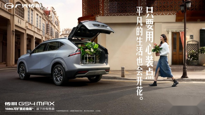 为老百姓造好车 面面俱到的传祺GS4 MAX重磅上市
