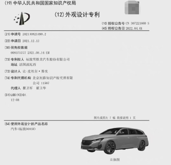 标致308旅行版国内专利图曝光，网友：真来？