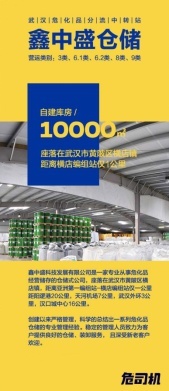 湖北武汉危险品仓储选哪家，鑫中盛仓储要找它