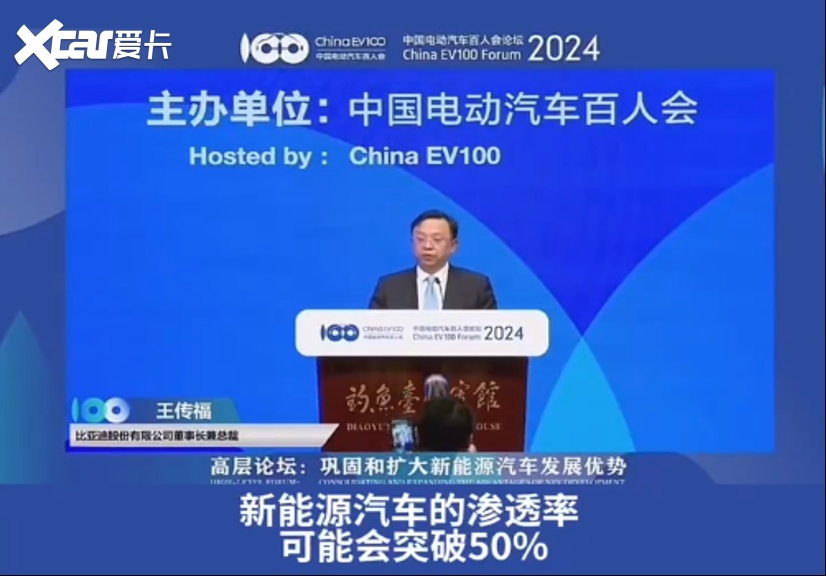 已达成共识？从2024电动汽车百人会聊新能源车的5个争议性问题！