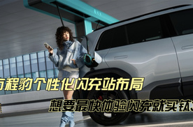 方程豹个性化闪充站布局 想要最快体验闪充就买钛3