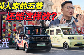 电竞房、快餐车，别人家的五菱之光EV还能这样改？