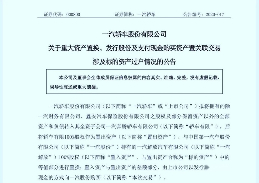 割掉腐肉！同业竞争问题迎来大结局，一汽集团整体上市启动临近