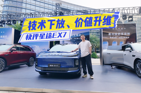 快评星途EX7：技术下放与价值升维，这次突围成了？
