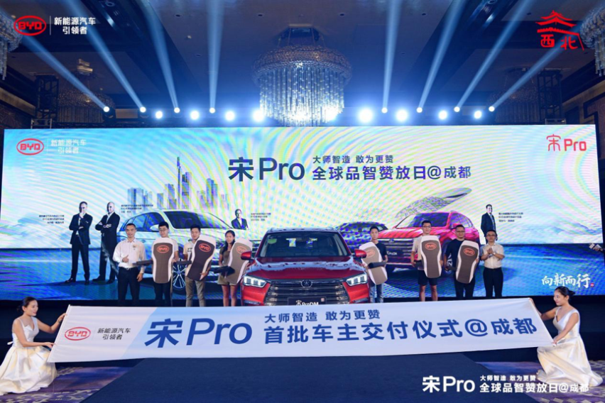 大师智造 敢为更赞 宋Pro 驭风而来 蓉城赞放！