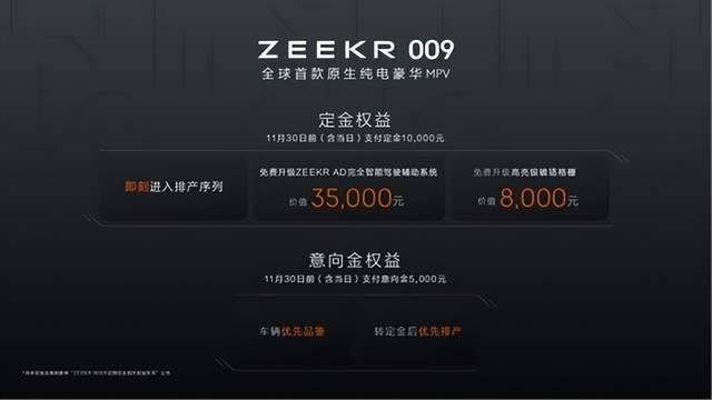 售价49.9万起，极氪009引领六座大型豪华车进入智能电动时代