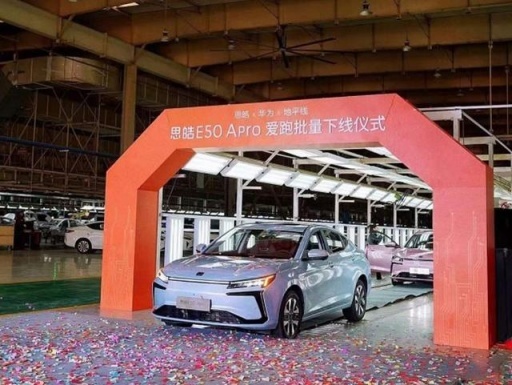 思皓E50A Pro正式下线，将在3月20日开启预售