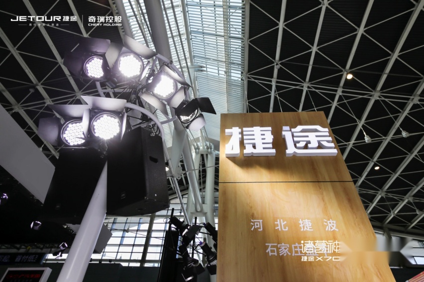 “诸葛神机 解放手机”——捷途X70 PLUS诸葛版于石家庄上市