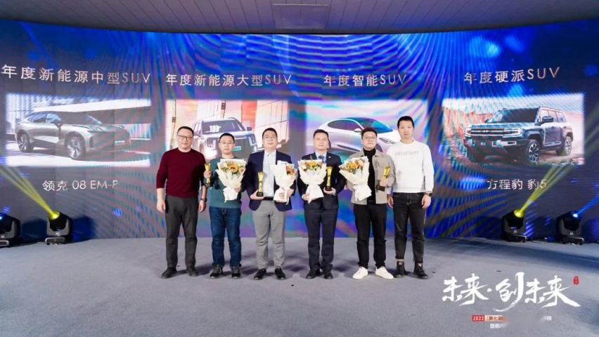 2023（第七届）西北车市年度总评榜暨都市汽车年度盛典圆满落幕